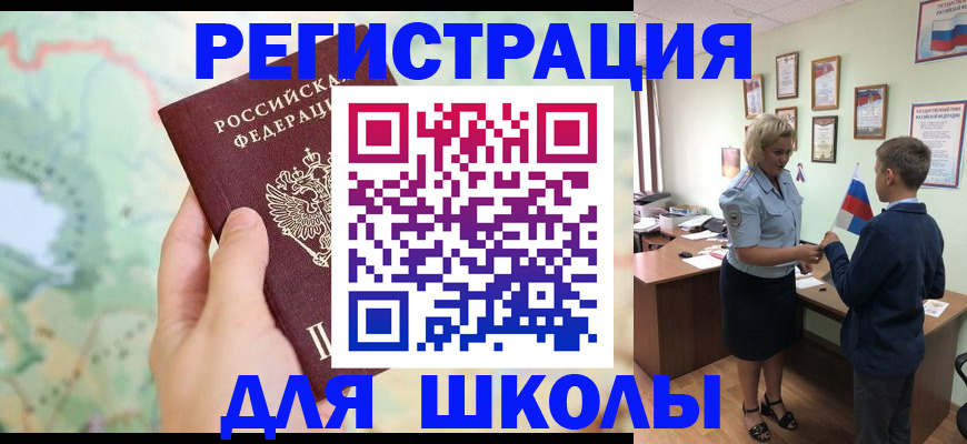 регистрация для школы в Октябрьском