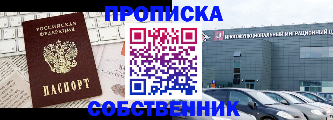 прописка для работы в Октябрьском